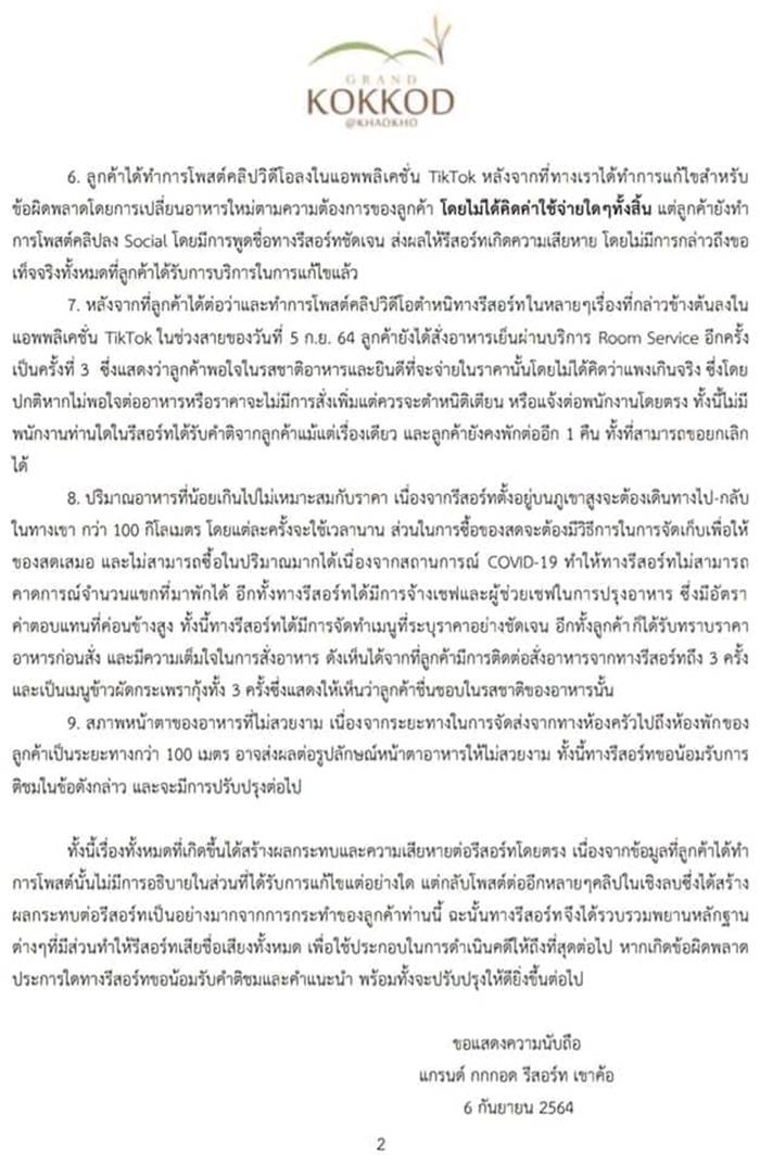 แกรนด์ กกกอด รีสอร์ท เขาค้อ