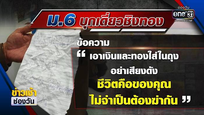 ม.6 ปล้นทอง