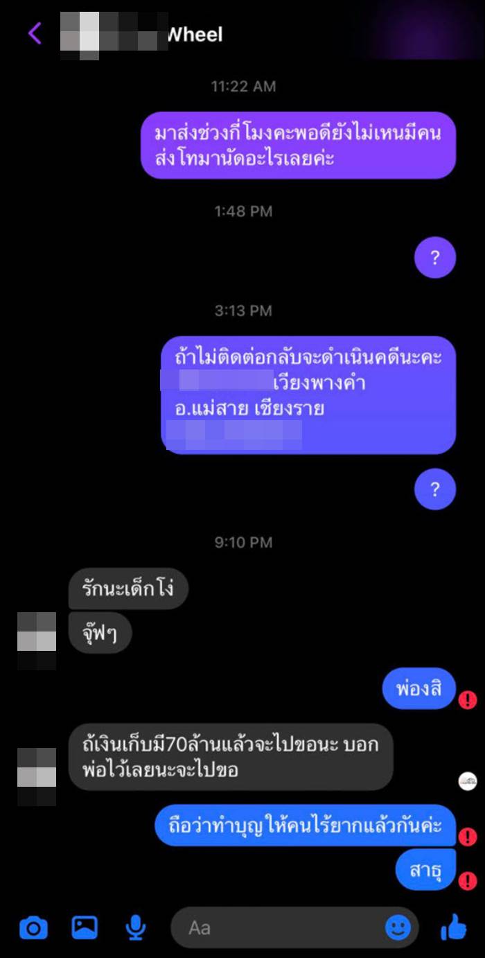 หลอกขายจักรยานไฟฟ้า