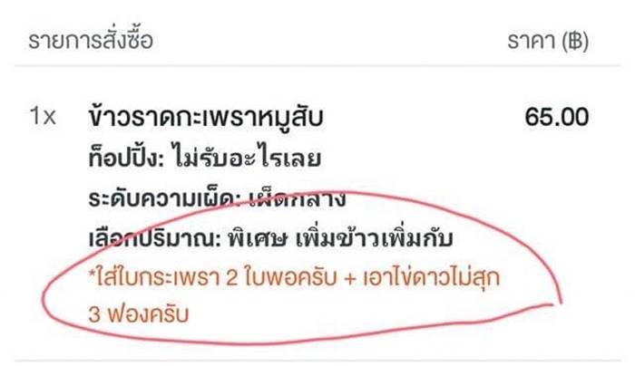 สั่งข้าวออนไลน์