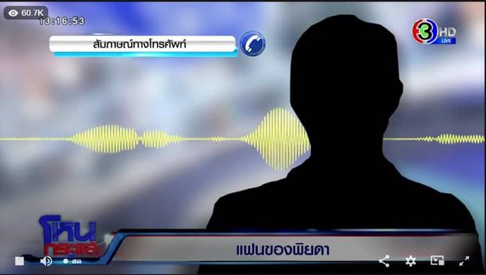 พิยดา Phonebymint