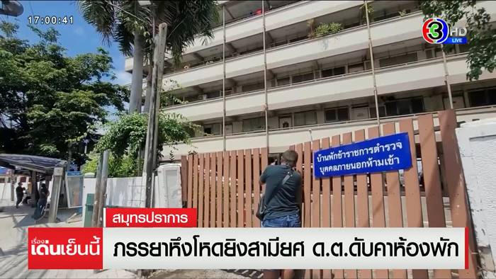 เมียยิงผัวตาย