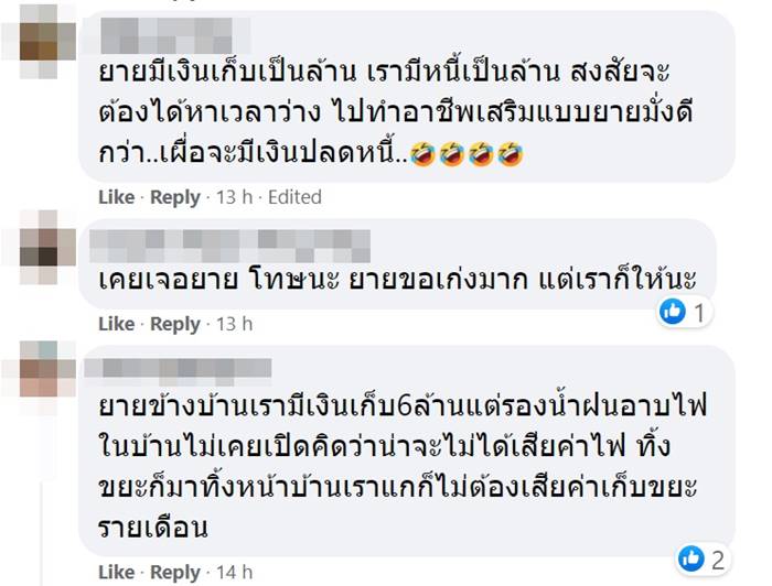 ขอเงินศาลายา