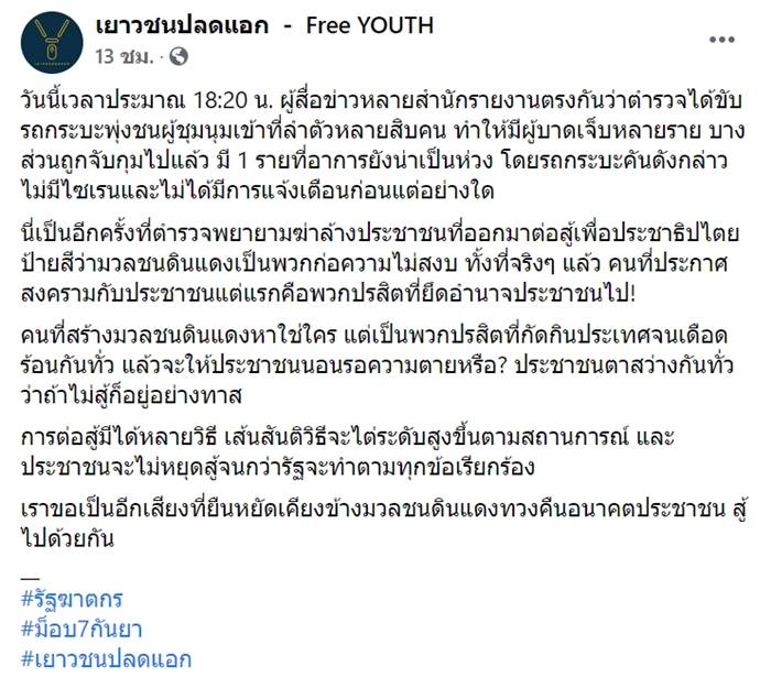  ม็อบทะลุแก๊ส, ม็อบชุมนุม