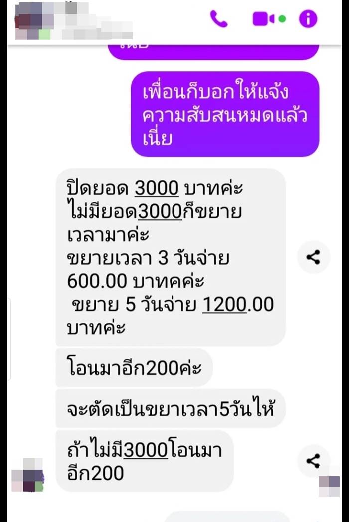 ทวงหนี้โหด