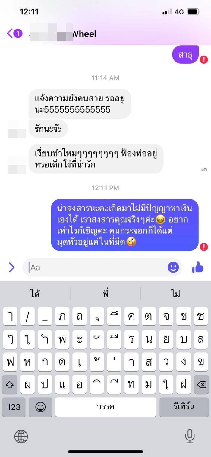 หลอกขายจักรยานไฟฟ้า