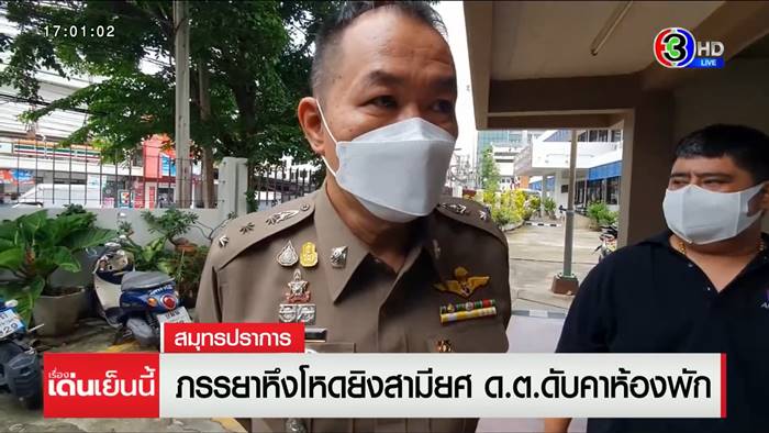 เมียยิงผัวตาย