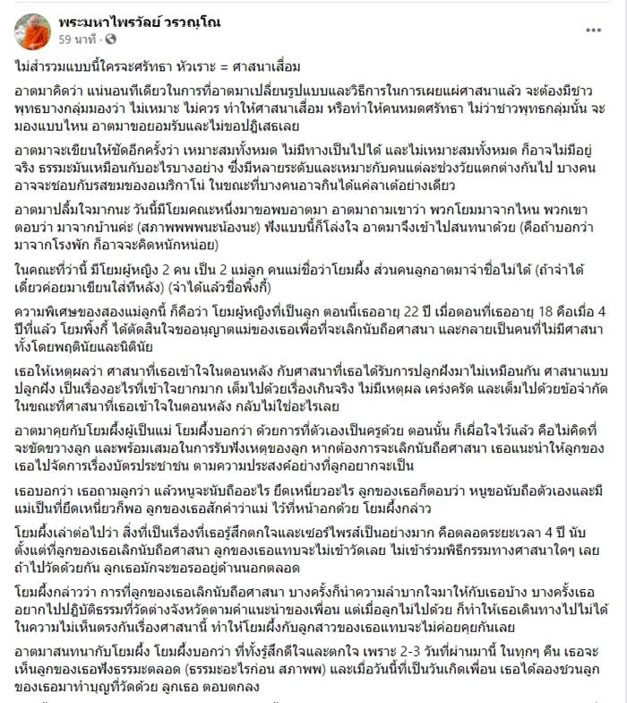 พระมหาไพรวัลย์ วรวณฺโณ