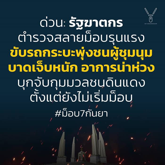  ม็อบทะลุแก๊ส, ม็อบชุมนุม