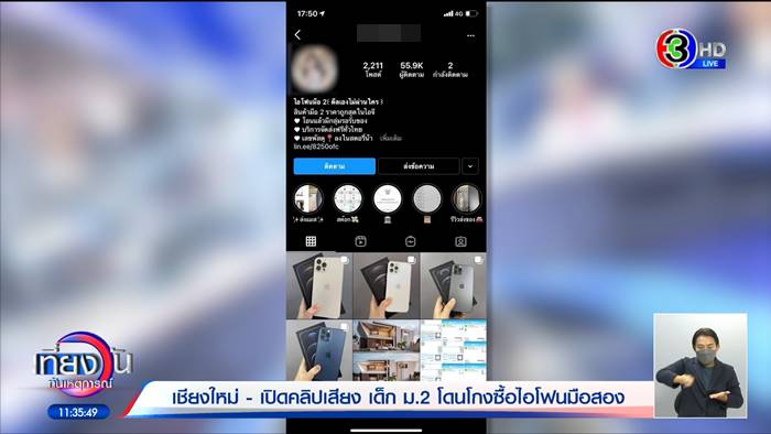 หลอกขายไอโฟน