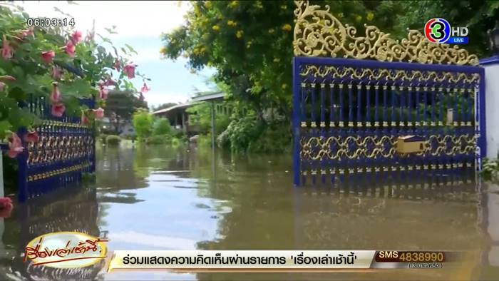 น้ำท่วม