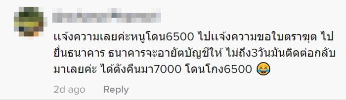 หลอกลงทุน