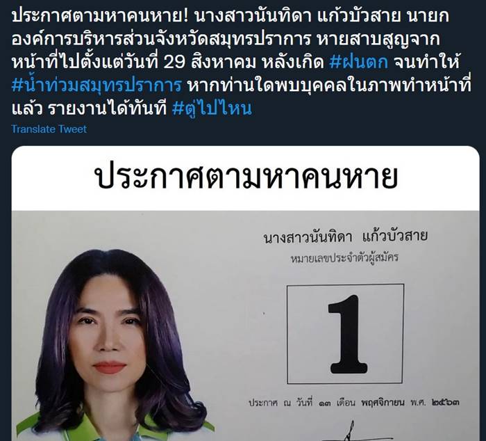 ตู่นันทิดา