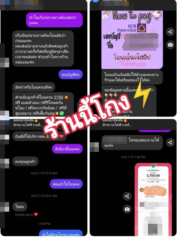 หลอกขายจักรยานไฟฟ้า