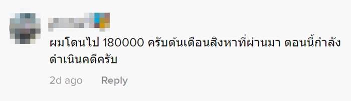 หลอกลงทุน