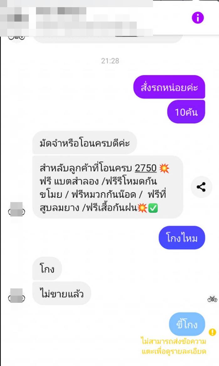 หลอกขายจักรยานไฟฟ้า