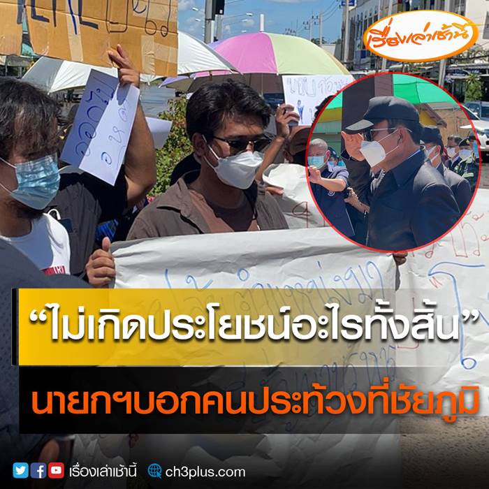 ประยุทธ์ตรวจน้ำท่วม, ไล่ประยุทธ์