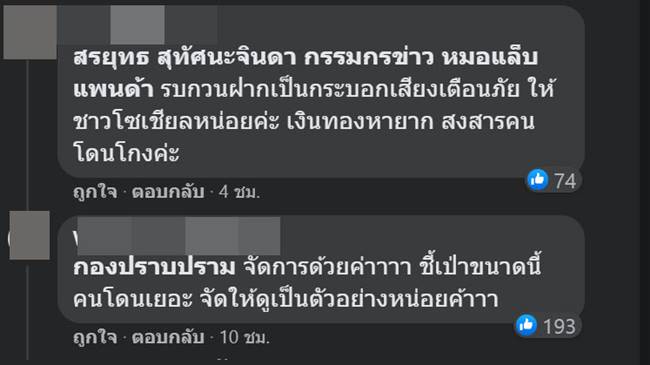 หลอกขายจักรยานไฟฟ้า