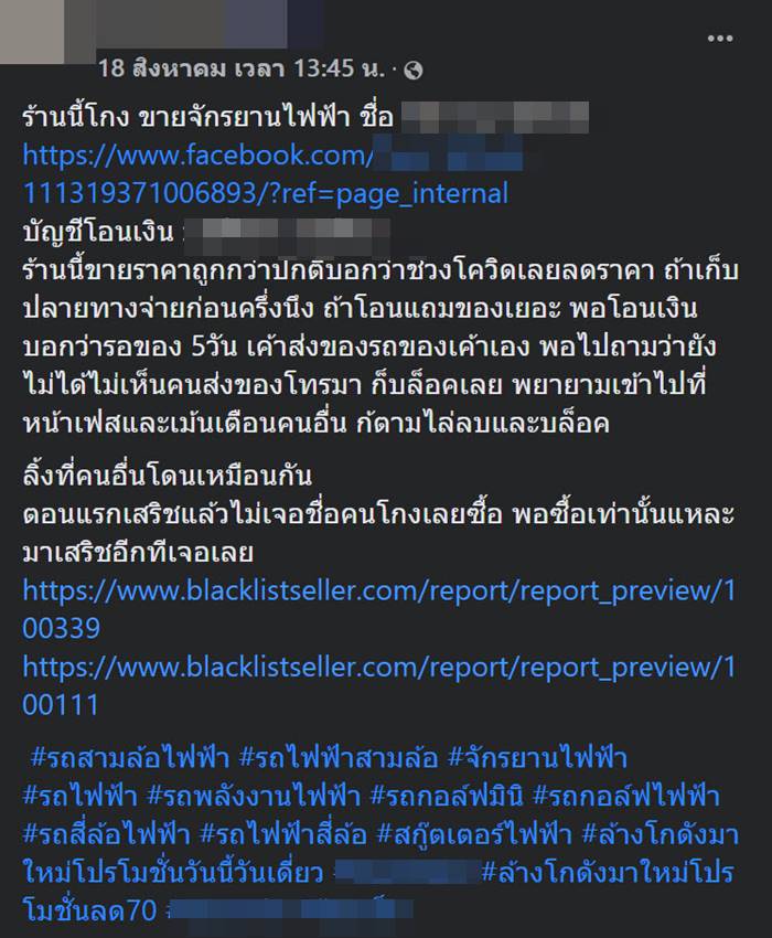 หลอกขายจักรยานไฟฟ้า