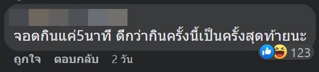 ขับรถกินข้าว