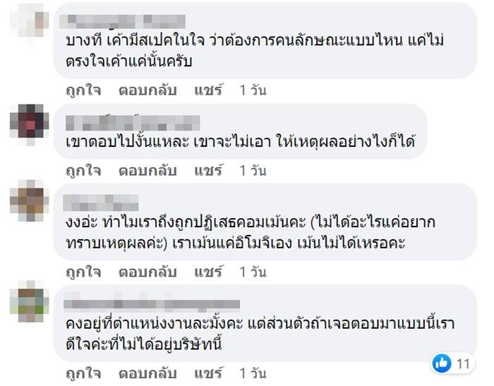  สัมภาษณ์งาน