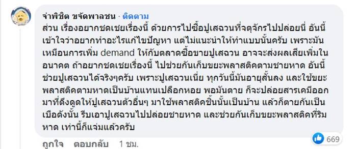 ปูเสฉวน, ยูทูบเบอร์