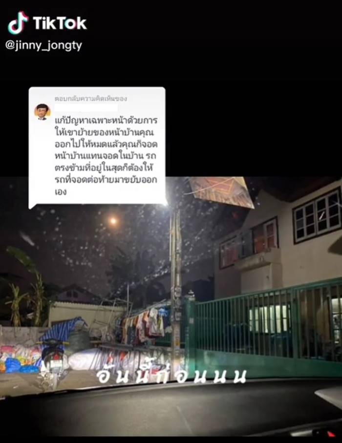 ปัญหาเพื่อนบ้าน, จอดรถขวางหน้าบ้าน