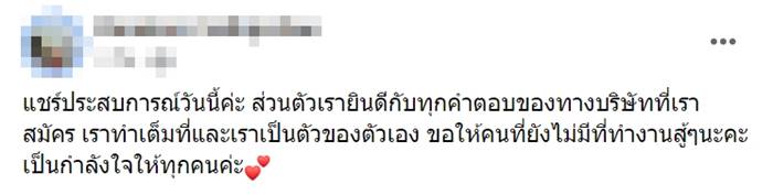  สัมภาษณ์งาน