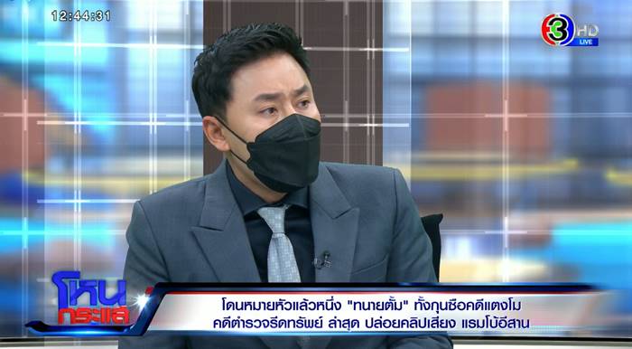 ทนายตั้ม ษิทรา