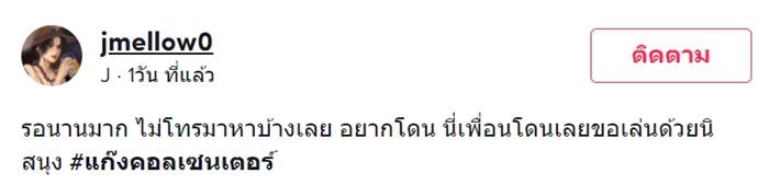 แก๊งคอลเซ็นเตอร์