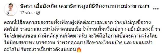 ทนายตั้ม, ษิทรา เบี้ยบังเกิด