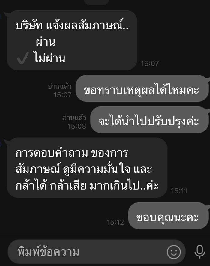  สัมภาษณ์งาน
