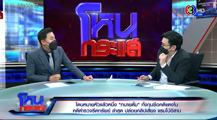 ทนายตั้ม ษิทรา