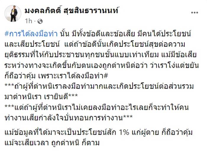 ทนายตั้ม ส.ส.เต้