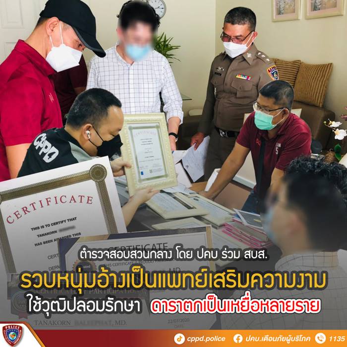 หมอเถื่อน