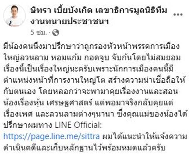 นักการเมืองทำอนาจาร