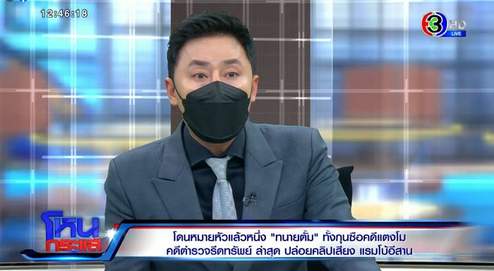 ทนายตั้ม ษิทรา