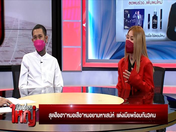 หมอเสือ