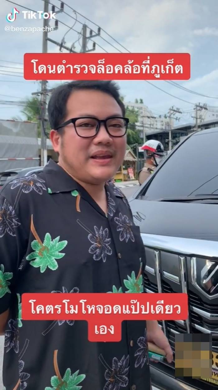 เบ๊น อาปาเช่, ตำรวจล็อกล้อ