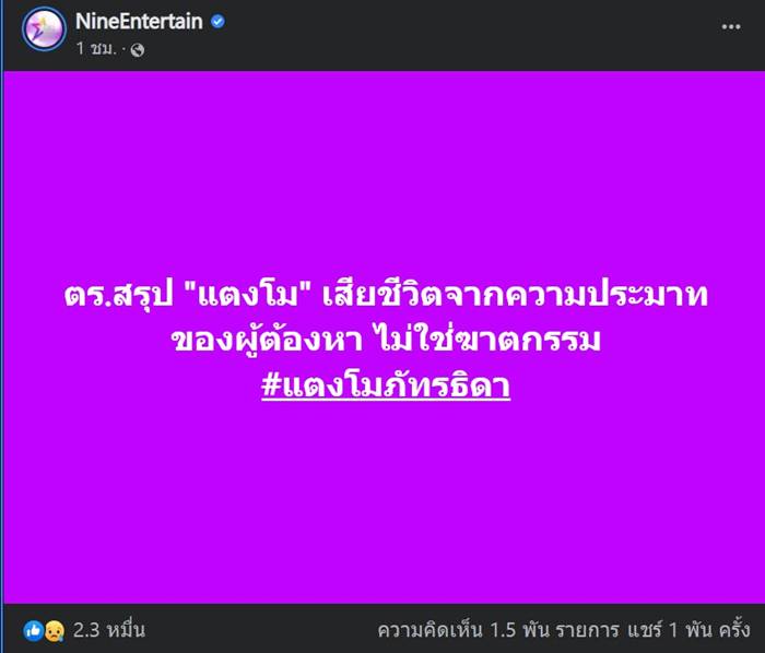 แตงโม นิดา