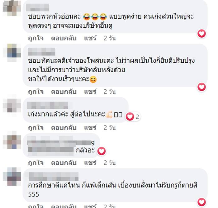  สัมภาษณ์งาน