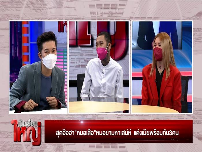 หมอเสือ