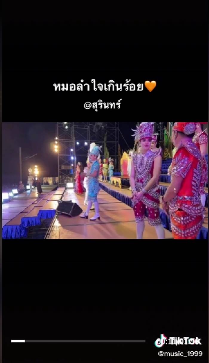 บอย ศิริชัย หมอลำใจเกินร้อย