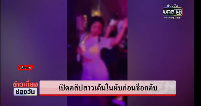 วางยาเที่ยวผับ