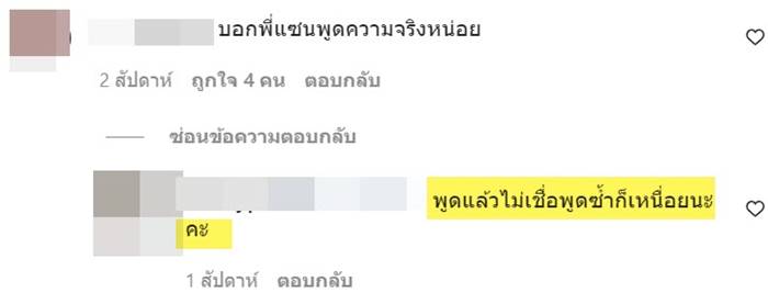 แซน วิศาพัช, แตงโม นิดา