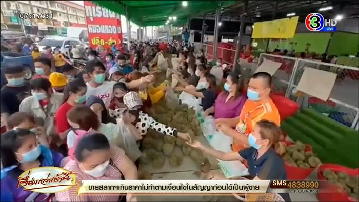 ทุเรียนหมอนทอง