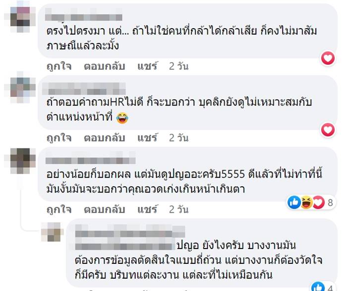  สัมภาษณ์งาน