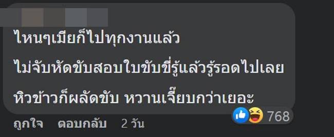 ขับรถกินข้าว