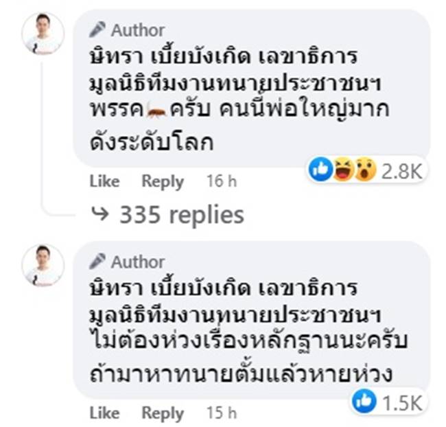 นักการเมืองลวนลามผู้หญิง