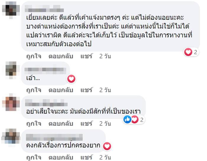  สัมภาษณ์งาน